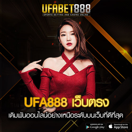 UFA888 เว็บตรง