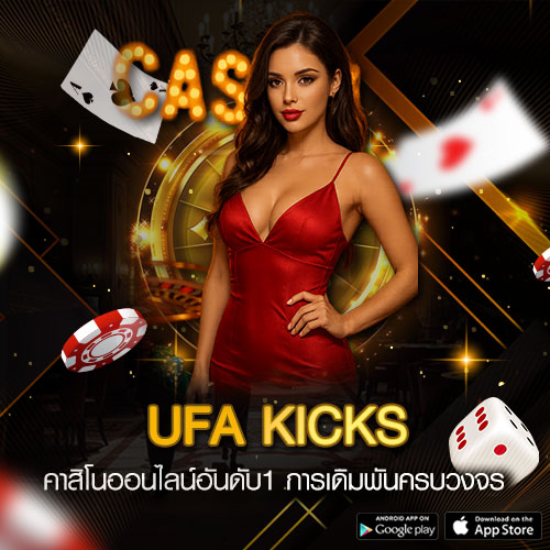 UFAKICK