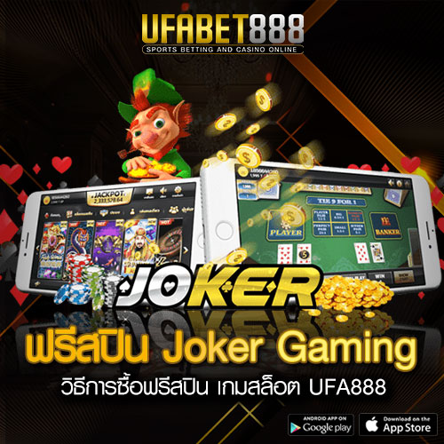 ฟรีสปิน JokerGaming