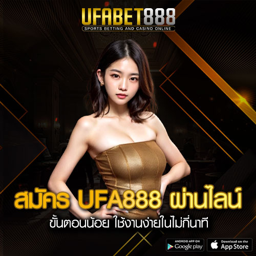 สมัคร UFA888 ผ่านไลน์