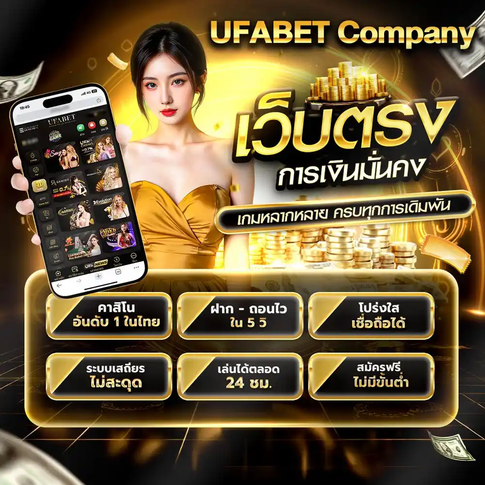 UFABET company